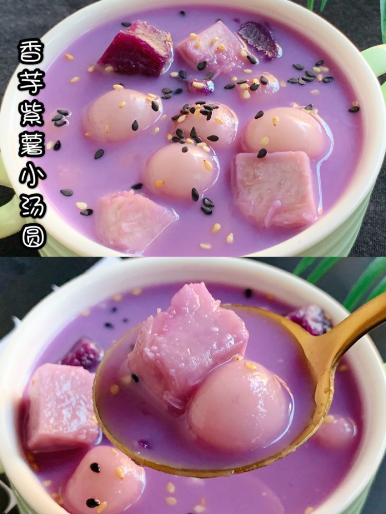 天冷了,分享一碗超美味的小甜品～香芋紫薯小汤圆软软糯糯,香甜可口