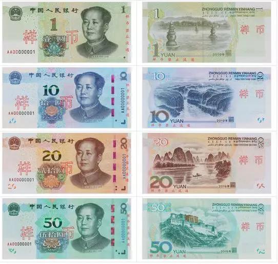 2019年版第五套人民币于8月30日正式发行,其中包含50元,20元,10元,1元