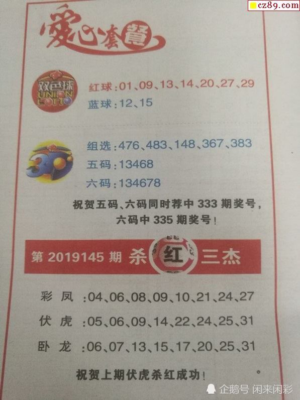 闲来闲彩双色球2019145期:红球大观园,红蓝杀高清彩报