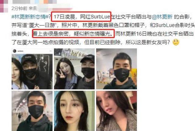 又双叒叕换女友?林更新与网红亲密照曝光,男方眉毛上扬心情大好