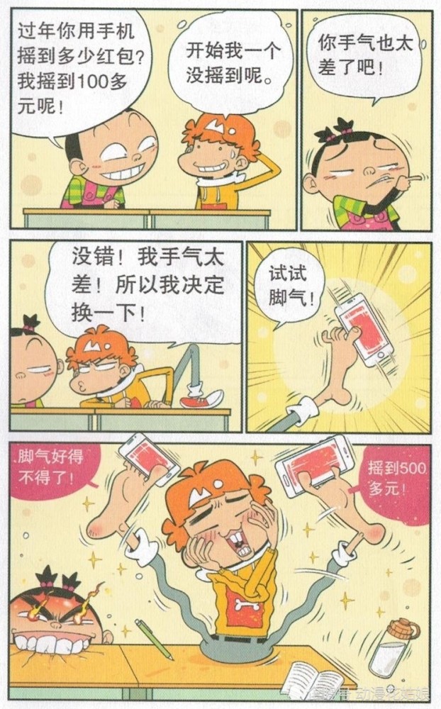 阿衰漫画:原来摇红包的最初发明者是阿衰和大脸妹,看来他们最初的流行