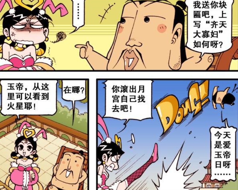 大话降龙,搞笑漫画,嫦娥,玉帝,搞笑