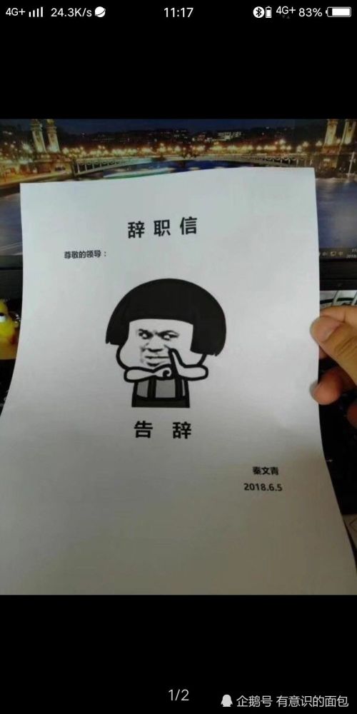 干的不爽就离职,当代年轻人辞职信到底多奇葩.后路被安排的明明白白