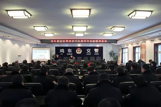 鸡东县公安局开展党的十九届四中全会精神宣讲活动