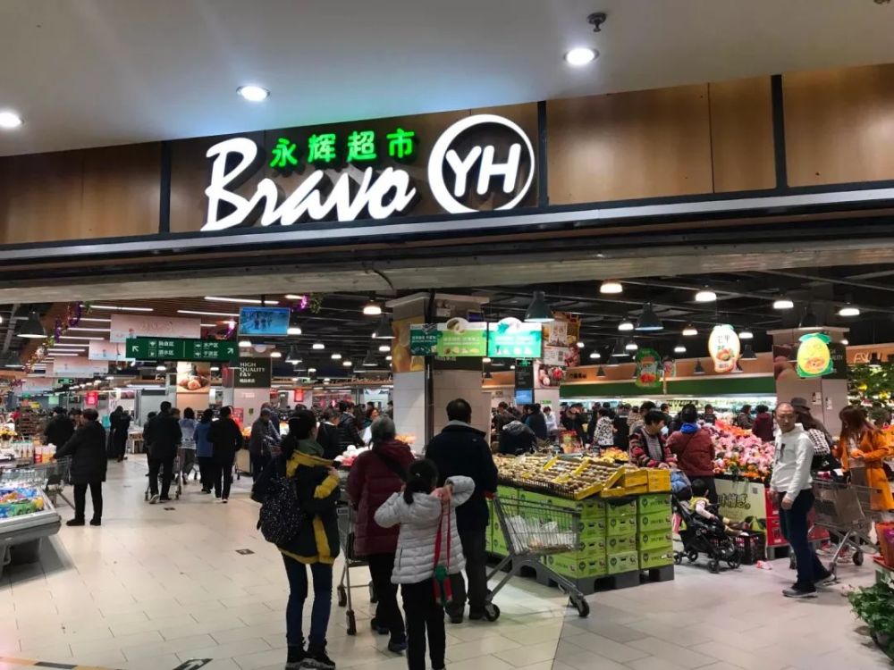 与武汉国资达成合作,永辉超市放弃入主中百集团