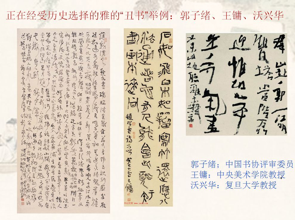 当代破体书:"丑书"的雅与俗