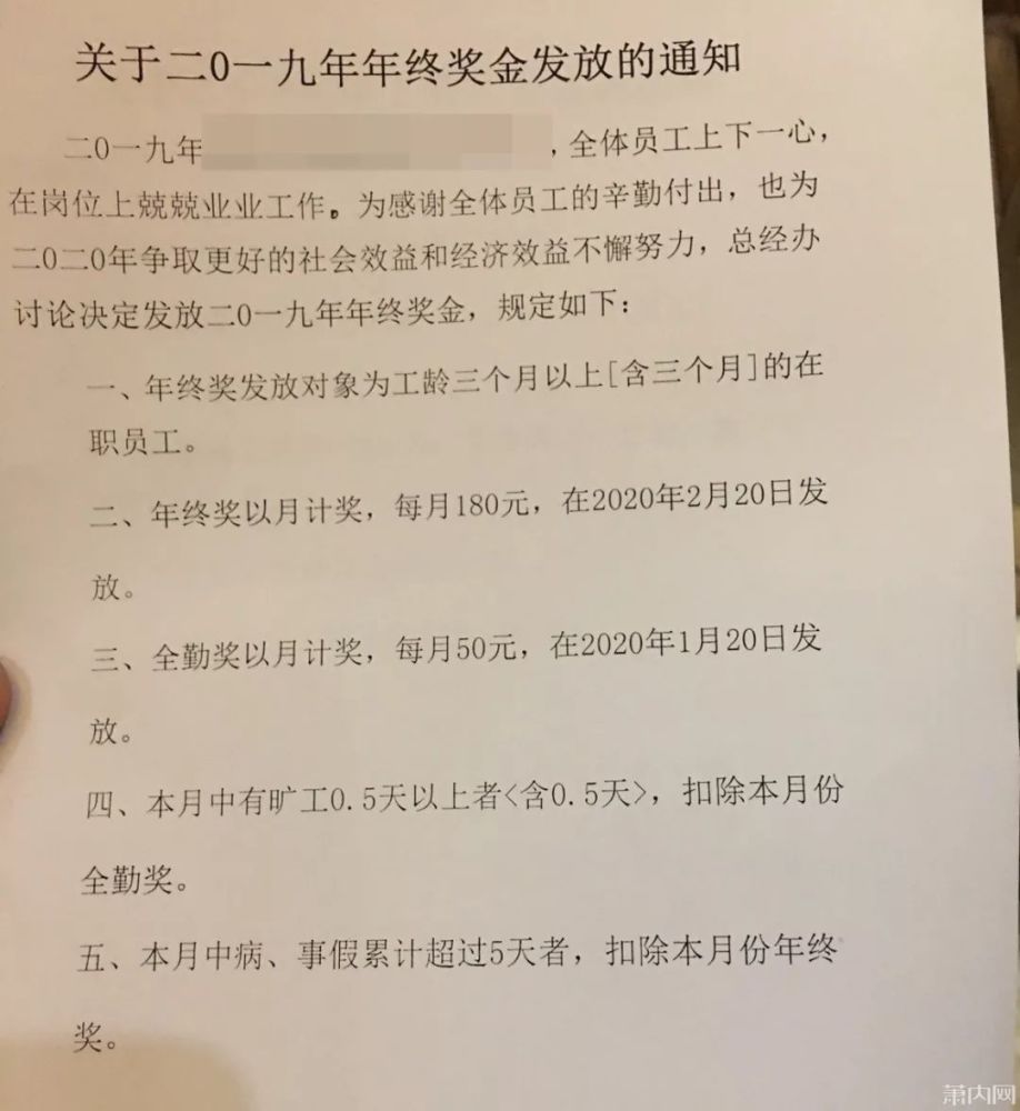 90年代后的吐槽公司: 该公司没有在年底颁发年终奖，并且已经推迟了3个月. 我很生气，想裸着嘴