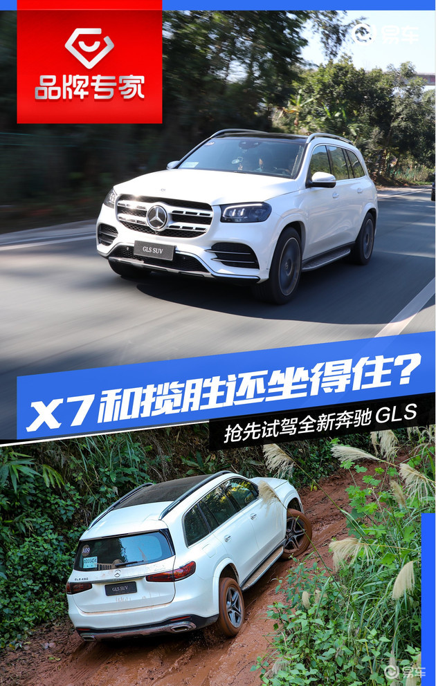 试驾全新奔驰gls