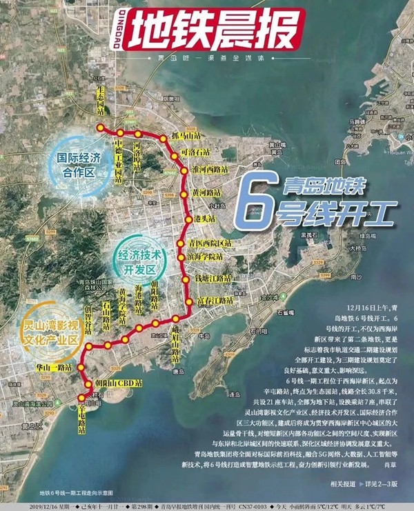 12月16日,青岛地铁6号线正式开建,该条线路所有站点均位于西海岸,将