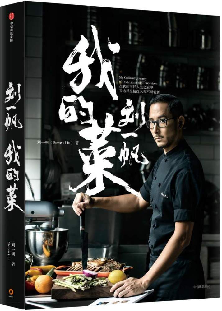刘一帆,顶级厨师,戈登·拉姆齐