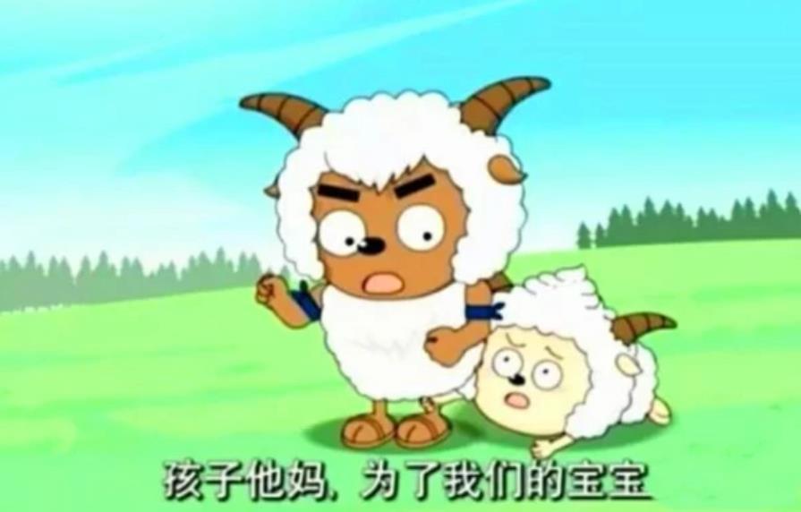 喜羊羊:懒羊羊和沸羊羊有宝宝了,谁是爸爸谁是妈妈?知道了以后辣眼睛!