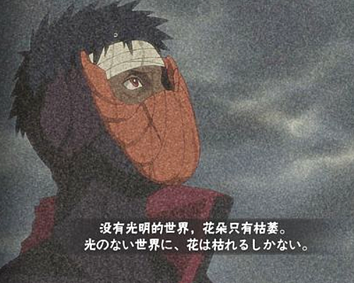 奥义,宇智波带土,火影手游,火影忍者,手机游戏
