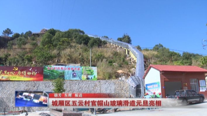 城厢区华亭镇五云村官帽山现场,几名工人正忙着铺设玻璃轨道,抬头望去