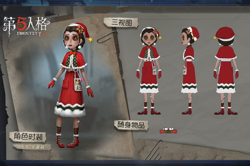 第五人格:圣诞活动下周开启,两款皮肤二选一,免费送!