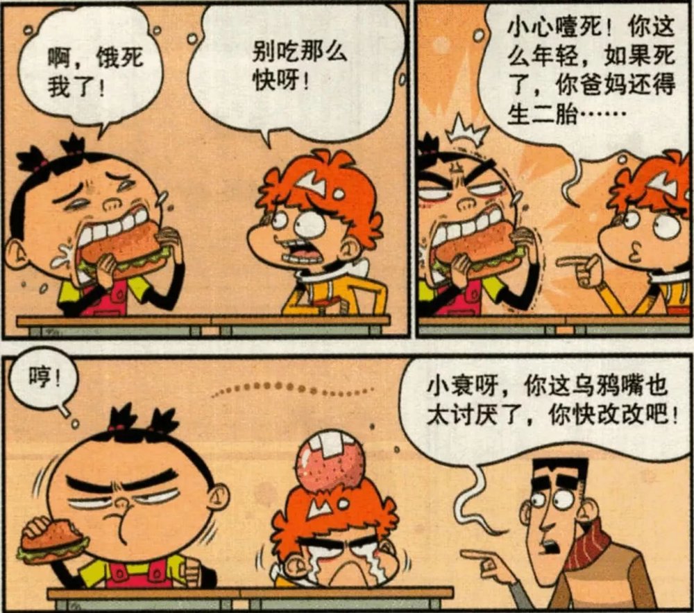 搞笑漫画,大脸妹,阿衰,日常,校园