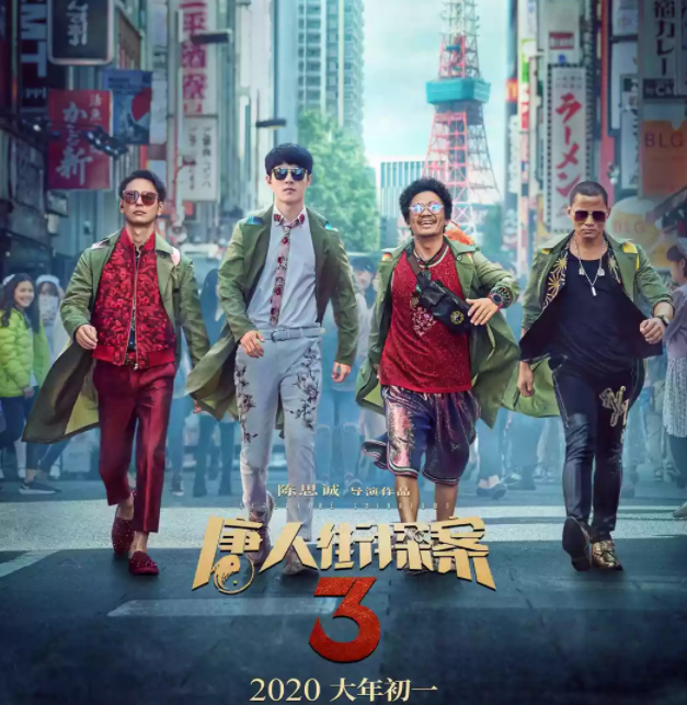 《唐人街探案3》可以说是集结了亚洲全明星阵容,中日泰三国演员同台