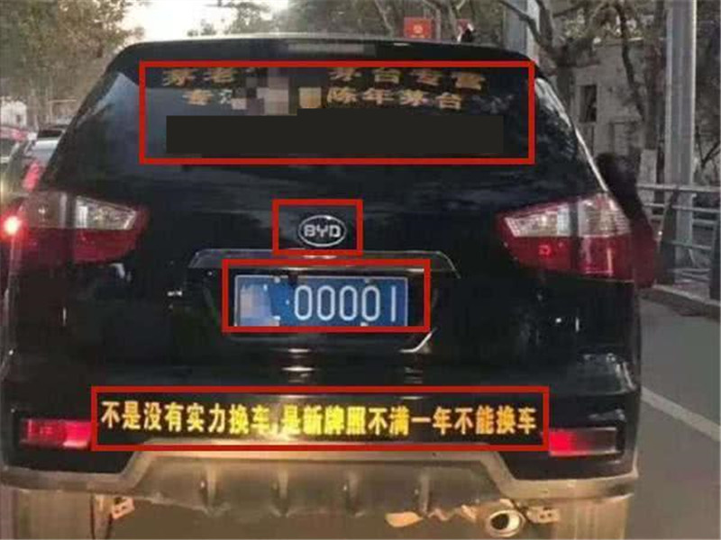 偶遇1辆比亚迪s6,挂00001车牌,车尾1行字花式炫富!