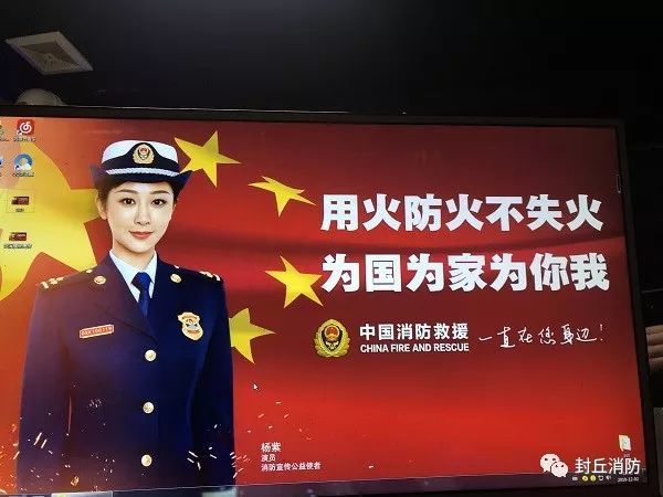 杨紫,阿消系列消防公益宣传海报亮相封丘网吧电脑桌面