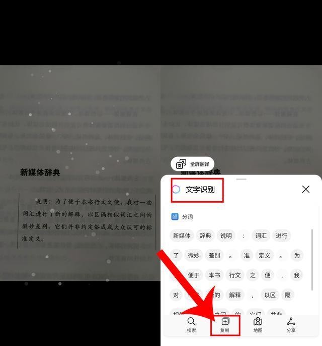 只需双指按压屏幕两秒,就能提取屏幕中的文字,只要用相机将需要识别