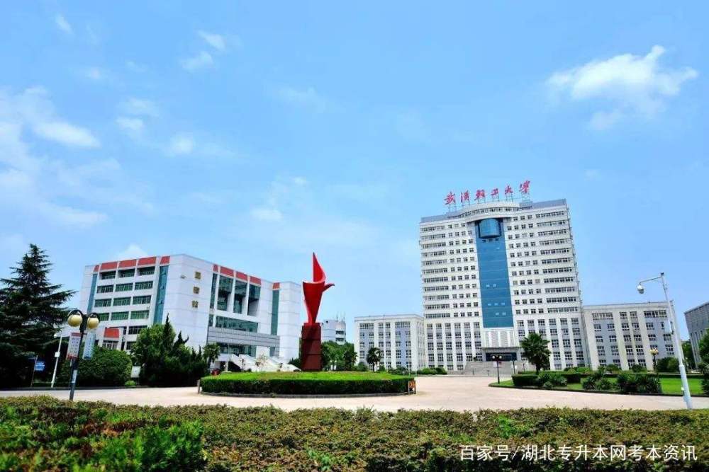 专升本院校介绍——武汉轻工大学
