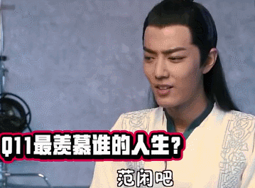 言冰云,感情线,肖战,范闲,庆余年,小言公子