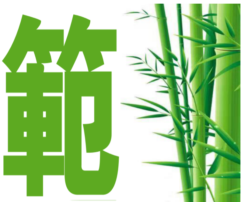 翠竹背景百家姓头像:奚,范,彭,郎