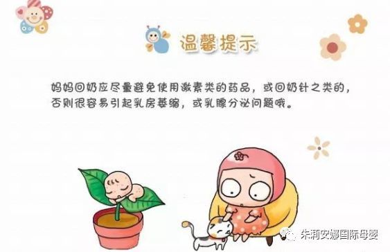 科学回奶,乳腺无忧