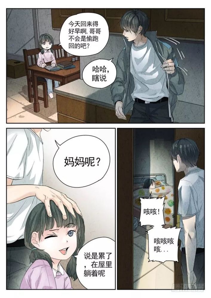 恐怖漫画——残忍的未成年