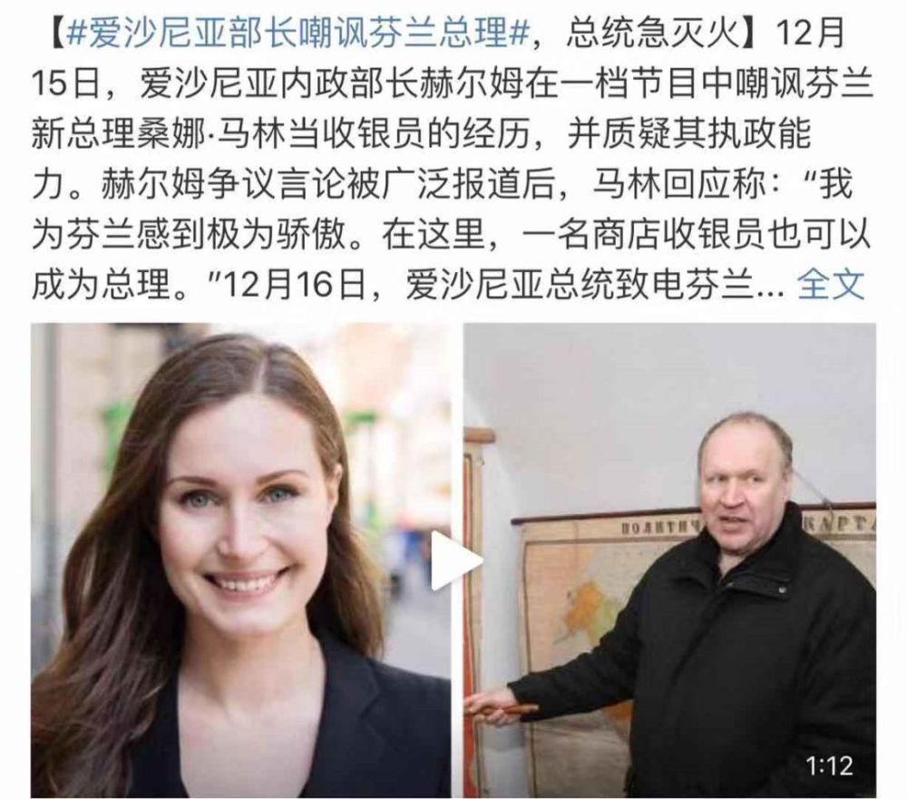 马丁·赫尔梅,总统,桑娜·马林,爱沙尼亚,芬兰