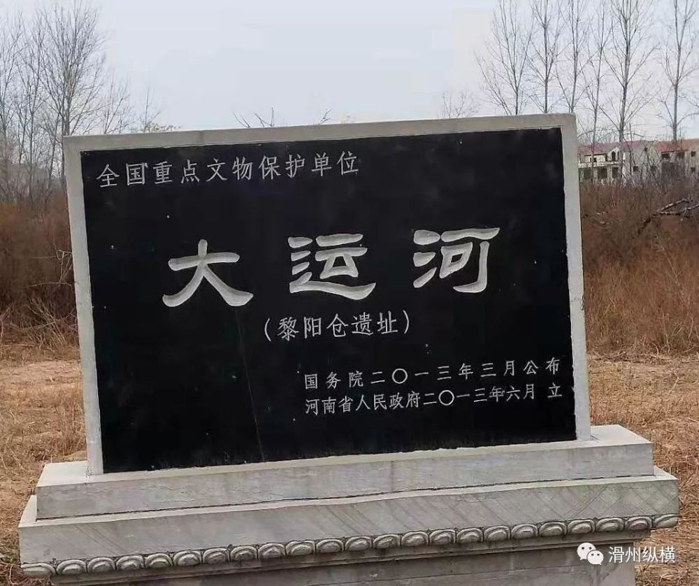 郑国联,浚县,黎阳仓,滑县,古黄河,紫金山