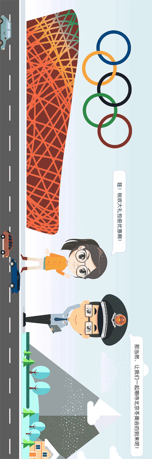 免免免!北京冬奥会税收大礼包来啦