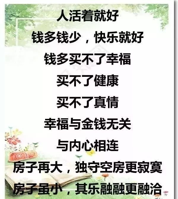 健康就好,快乐就好,知足就好,平安就好