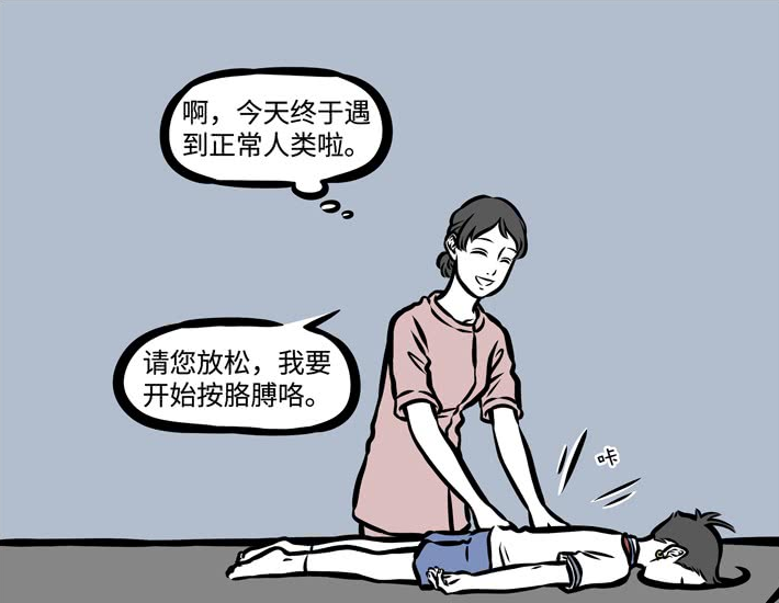 《非人哉》神仙大保健,玄武断腰哪吒断手,求按摩师的心理阴影面积