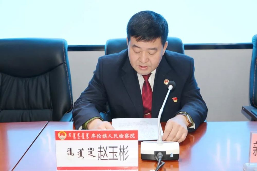 库伦旗检察院召开公益诉讼主题新闻发布会