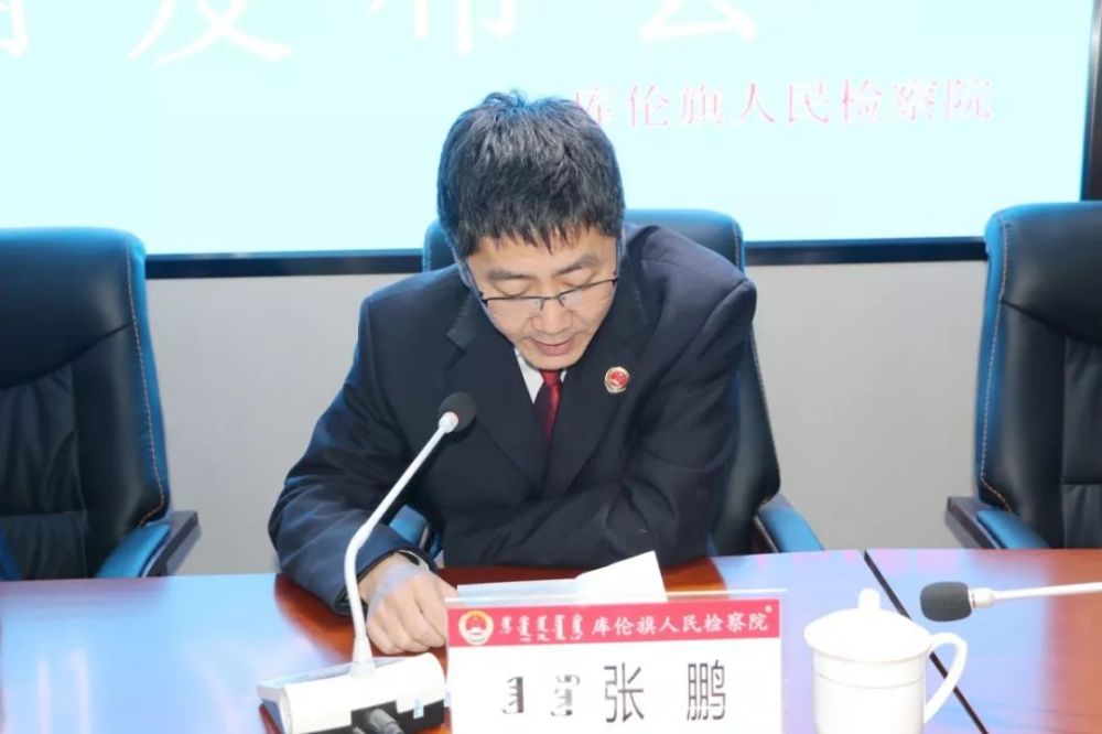 库伦旗检察院召开公益诉讼主题新闻发布会