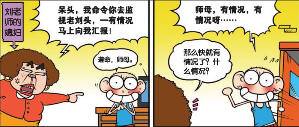 爆笑校园,呆头,动漫,漫画,趣事