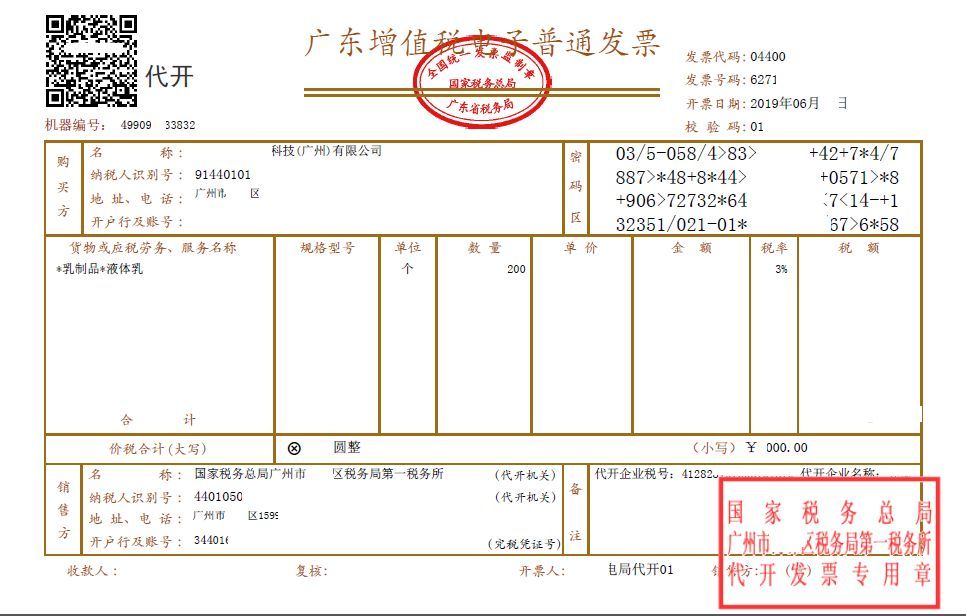 增值税,社保,会计,增值税专用发票