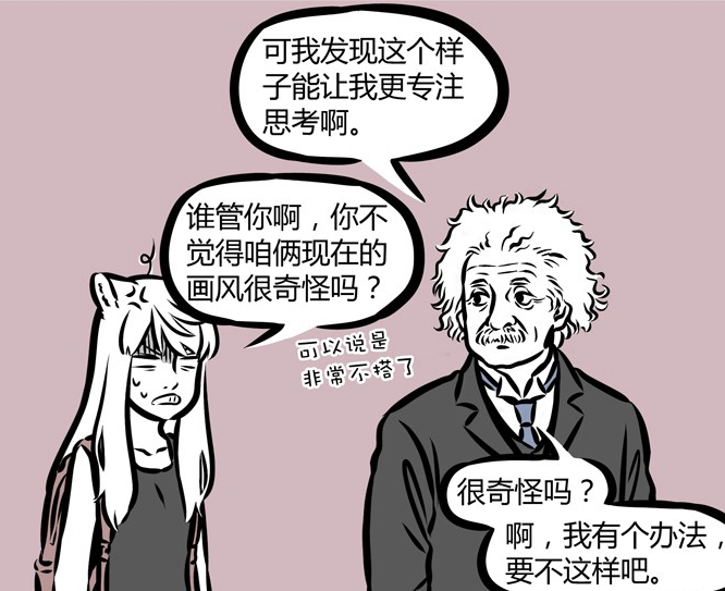 非人哉:九月跟爱因斯坦在街上散步!因不搭又变成牛顿