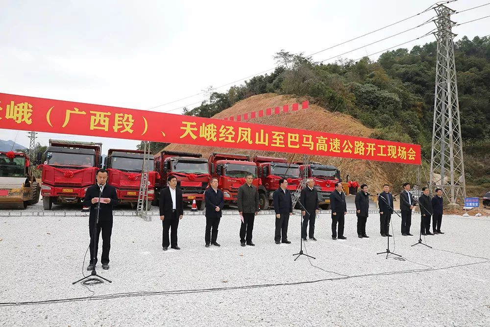 平塘至天峨,天峨经凤山至巴马高速公路开工建设