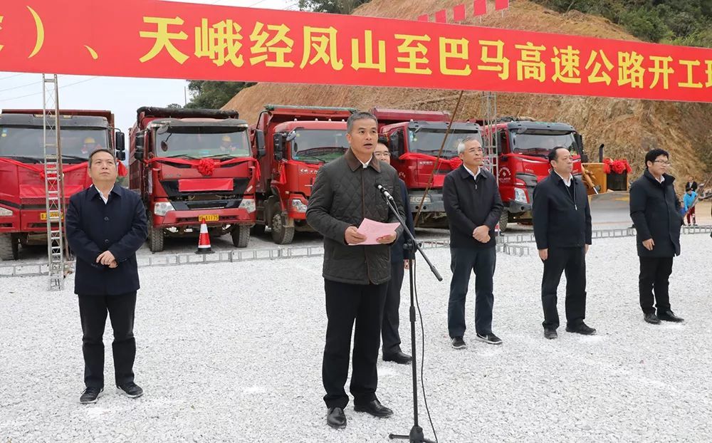 平塘至天峨,天峨经凤山至巴马高速公路开工建设