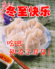 冬至动态表情包饺子系列