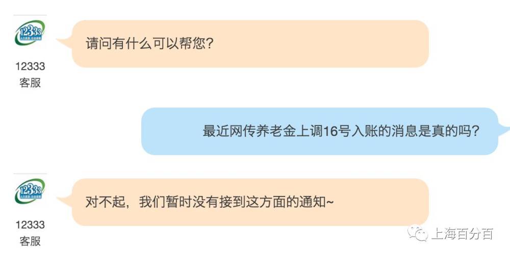 养老金又要上调了?每人工龄工资每年3元?