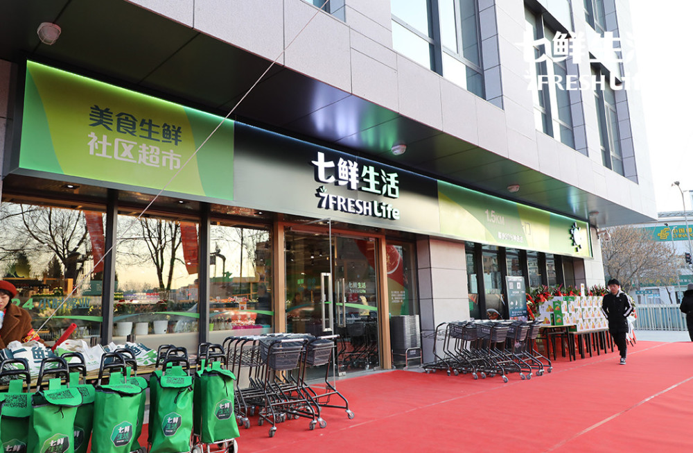 一线|京东开设首家"七鲜生活:定位社区生鲜超市 可配送1.5公里半径