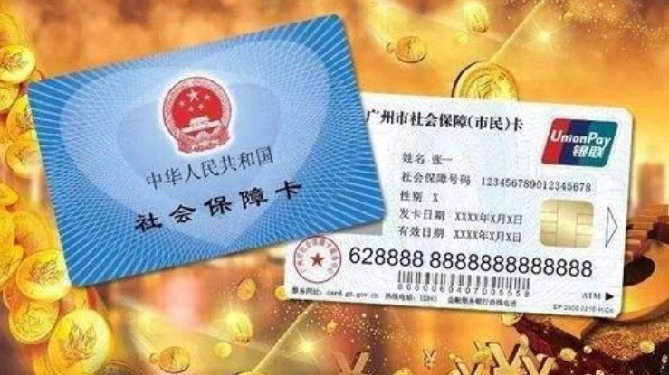 社保卡,一卡通,人社部