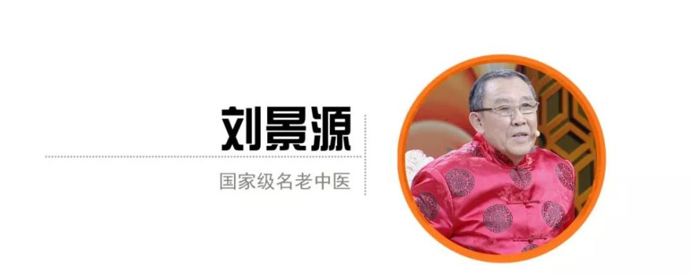 心脑血管疾病,刘老,刘景源,脾胃虚寒