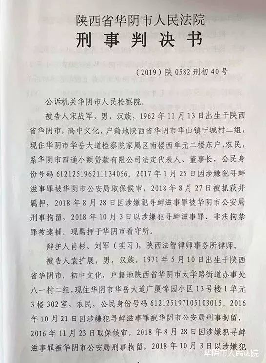 近日,华阴市人民法院审理的宋战军等十四名被告人组织,领导,参加黑