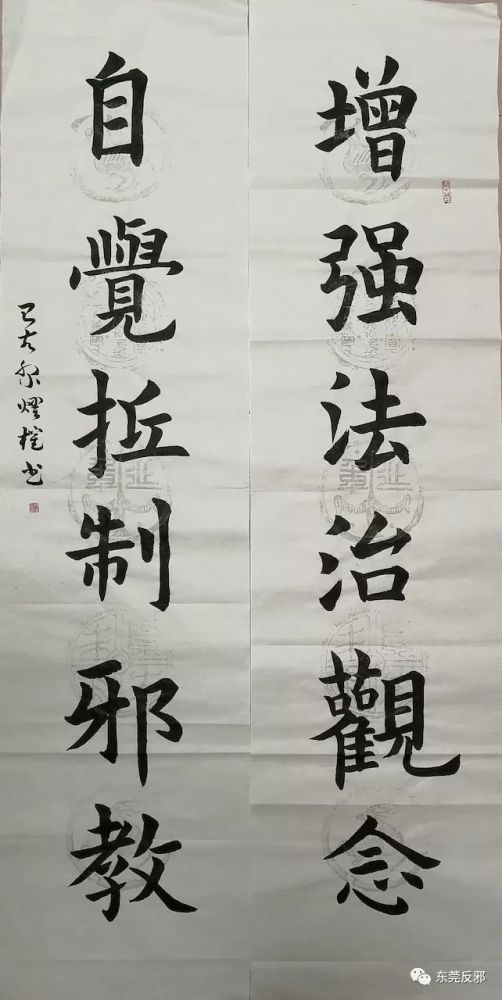 邪教,书法