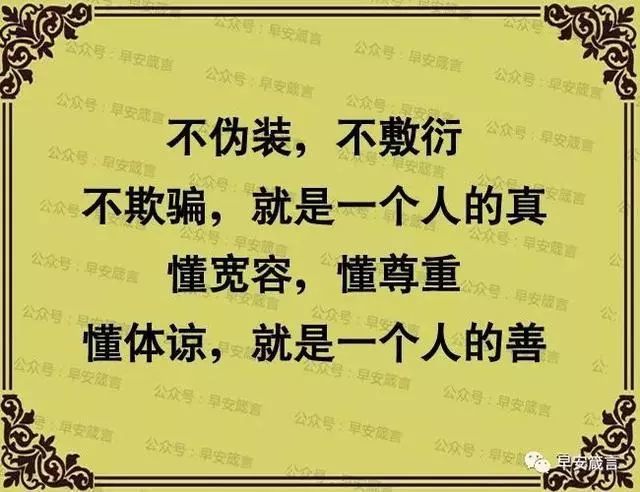 人活一世,为人处事:光明磊落才是关键!