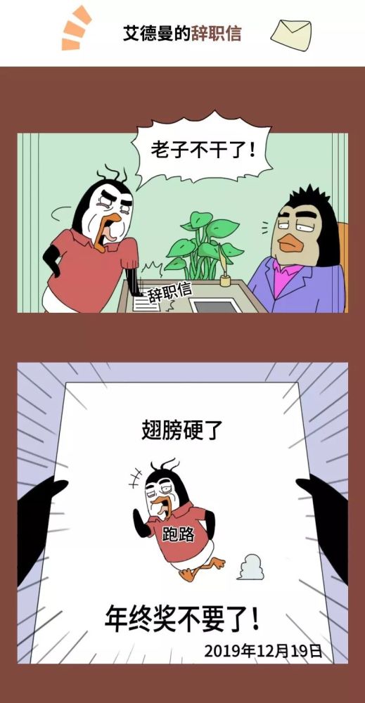 对不起,我要辞职!