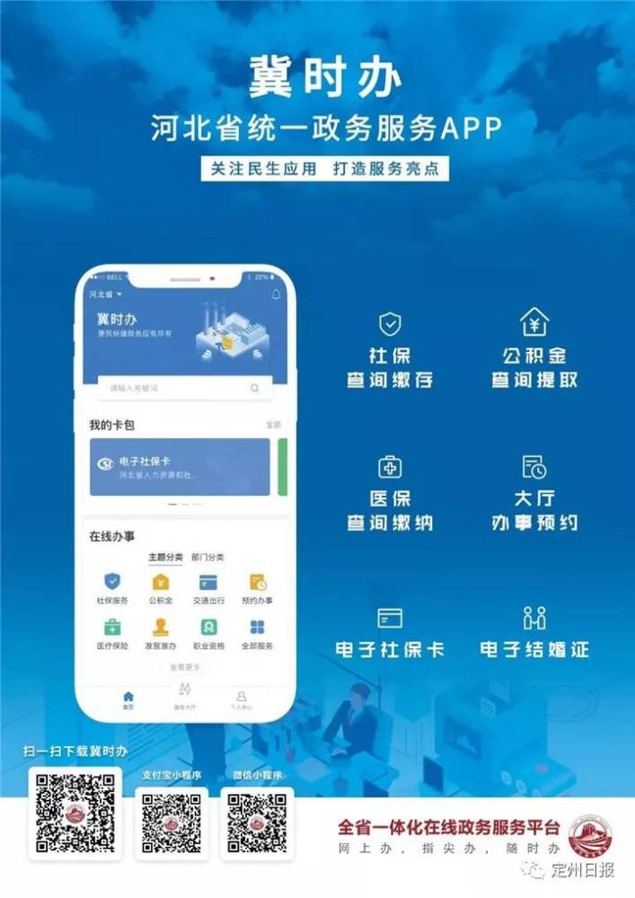 扫描二维码下载"冀时办"app